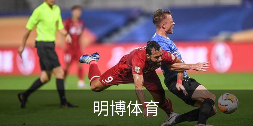 明博体育品牌故事